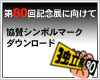 80��L�O�W���^�V���{���}�[�N�_�E�����[�h