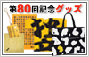 80��L�O�W�O�b�Y